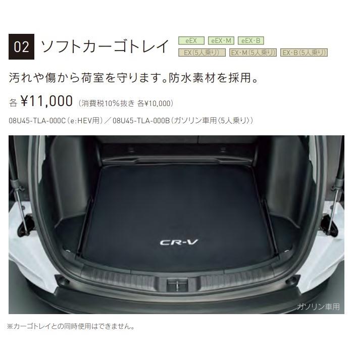 新品! CR-V e:HEV HYBRID RT5 RT6 ソフトカーゴトレイ ホンダ純正