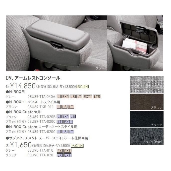 新品! N-BOXコーディネートスタイル用 アームレストコンソール 
