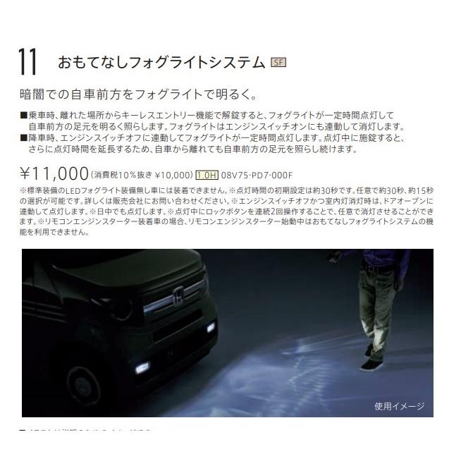 新品! N-VAN JJ1 JJ2 おもてなしフォグライトシステム
