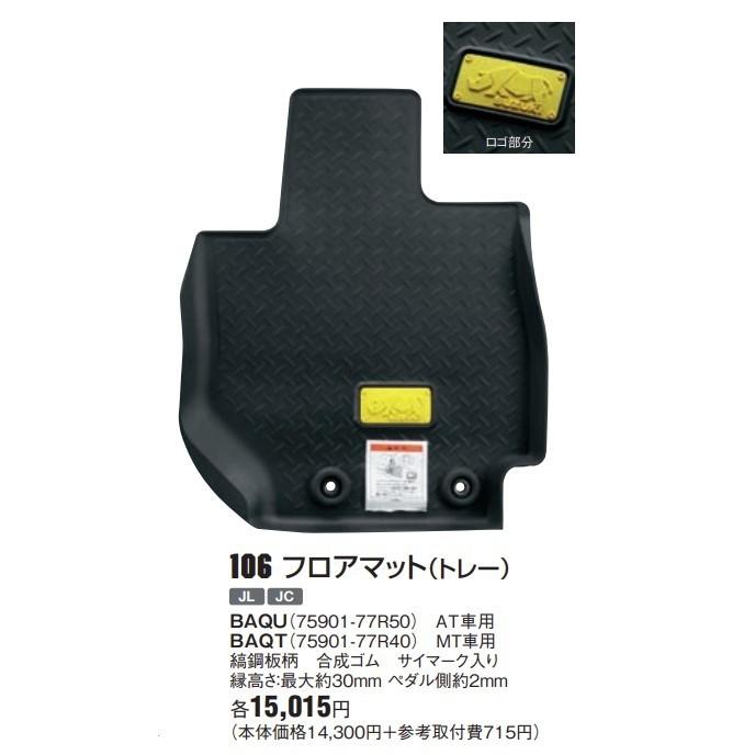 新品! ジムニーシエラ フロアマット（トレー）【MT車用】 スズキ純正 