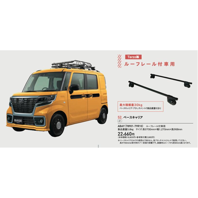 新品 スペーシアベース ベースキャリア 【78901-79R10】 スズキ純正  