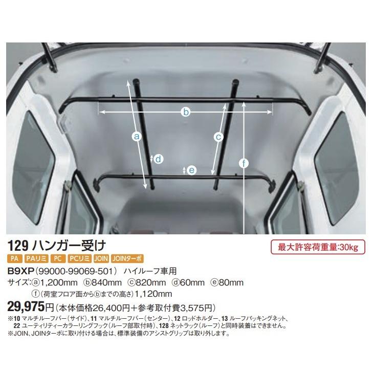 新品 エブリィ ハイルーフ車用 ハンガー受け スズキ純正 オプション 501 501 ジェイオート 通販 Yahoo ショッピング