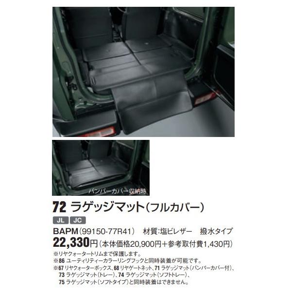 新品! ジムニーシエラ ラゲッジマット(フルカバー) 撥水タイプ JL JC 
