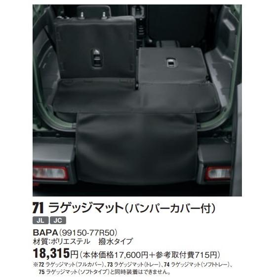新品! ジムニーシエラ ラゲッジマット(バンパーカバー付き) 撥水タイプ 