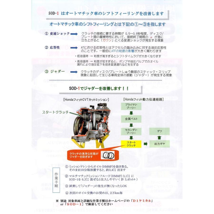 安い購入 ｄ１ケミカル ｓｏｄ １プラス 1ｌ 白煙 黒煙減少 燃費改善 Cvtジャダー改善 Web限定 Kwsrbd Com