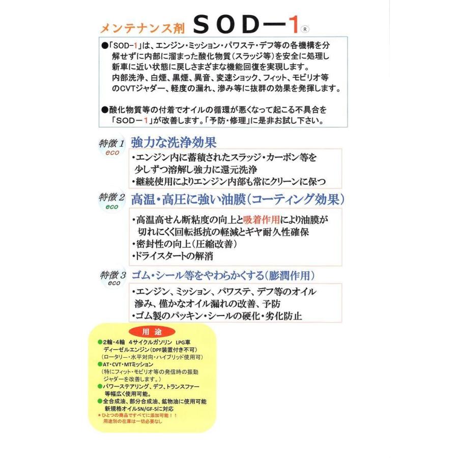 大人気 送料無料 ｄ１ケミカル ｓｏｄ １プラス 1ｌ 白煙 黒煙減少 燃費改善 Cvtジャダー改善 Sod 1l Jautoヤフーショッピング店 通販 Yahoo ショッピング