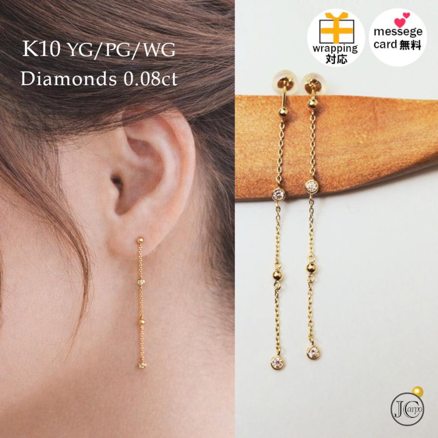 K10 ピンクゴールド ダイヤモンドピアス 0.08ct チェーンピアス ロング