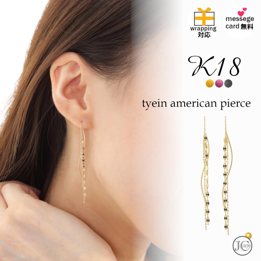 K18 アメリカンピアス イエローゴールド ロング チェーンピアス 18金