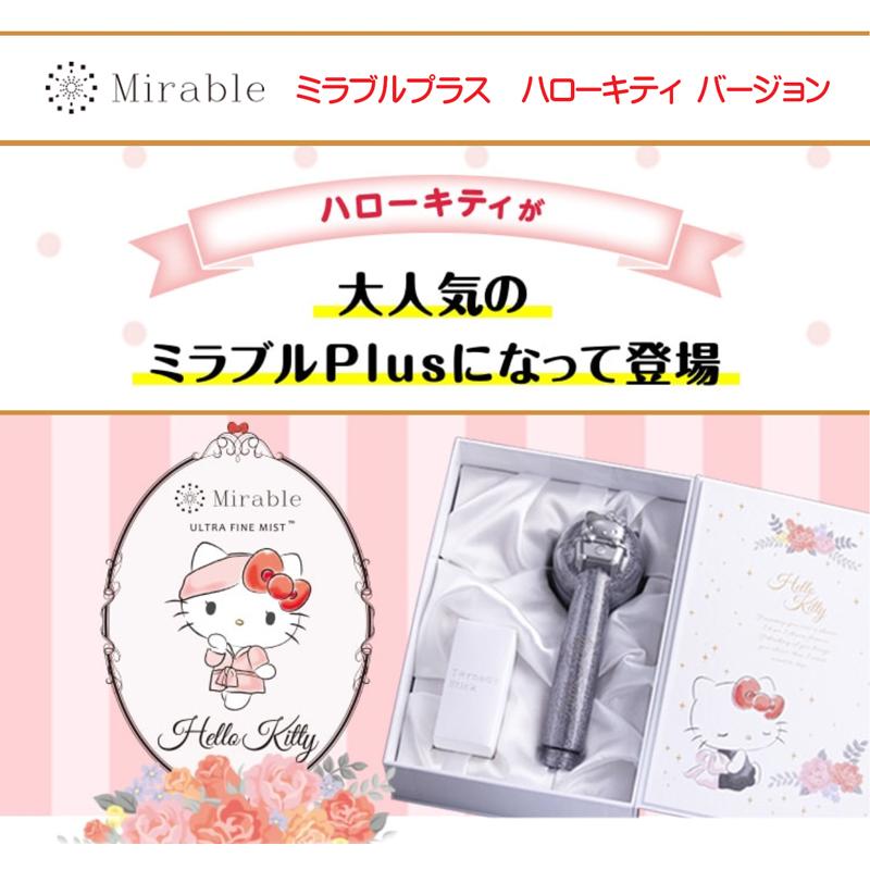 正規品】ミラブルplus シャワーヘッド ハローキティバージョン 正規品】ミラブルplus シャワーヘッド ハローキティバージョン