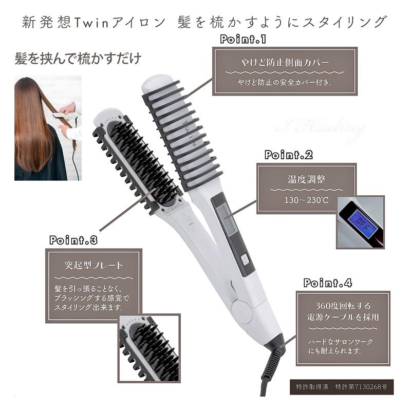 【正規品】Twinアイロン SM-3038 ホワイト ブラック 内巻き 外巻き ブラシ型ヘアアイロン ツインアイロン【49740・49750】｜j-cosme｜03