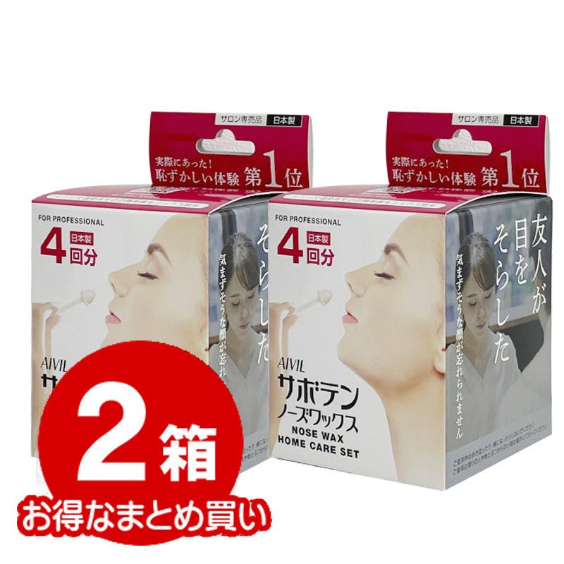 サボテン ノーズワックス ホームケアセット 4回分 お得 2箱 セット