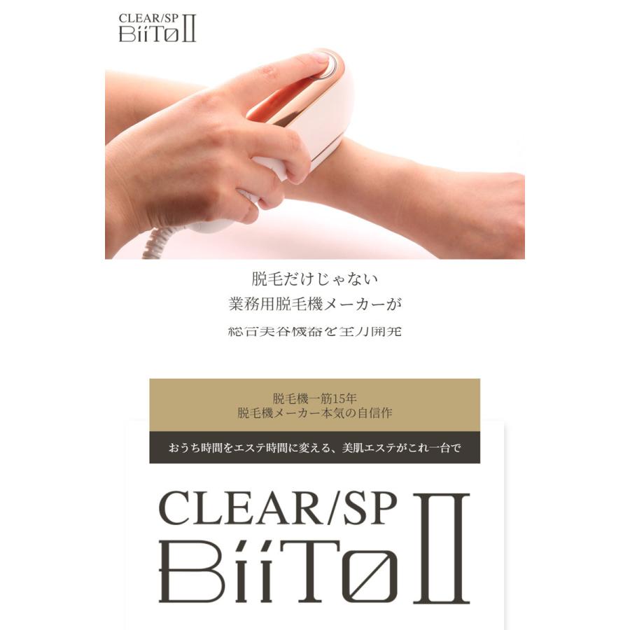 正規品】BiiTo2 デラックスセット(CLEAR/SP BiiTo2) ビート2 脱毛器