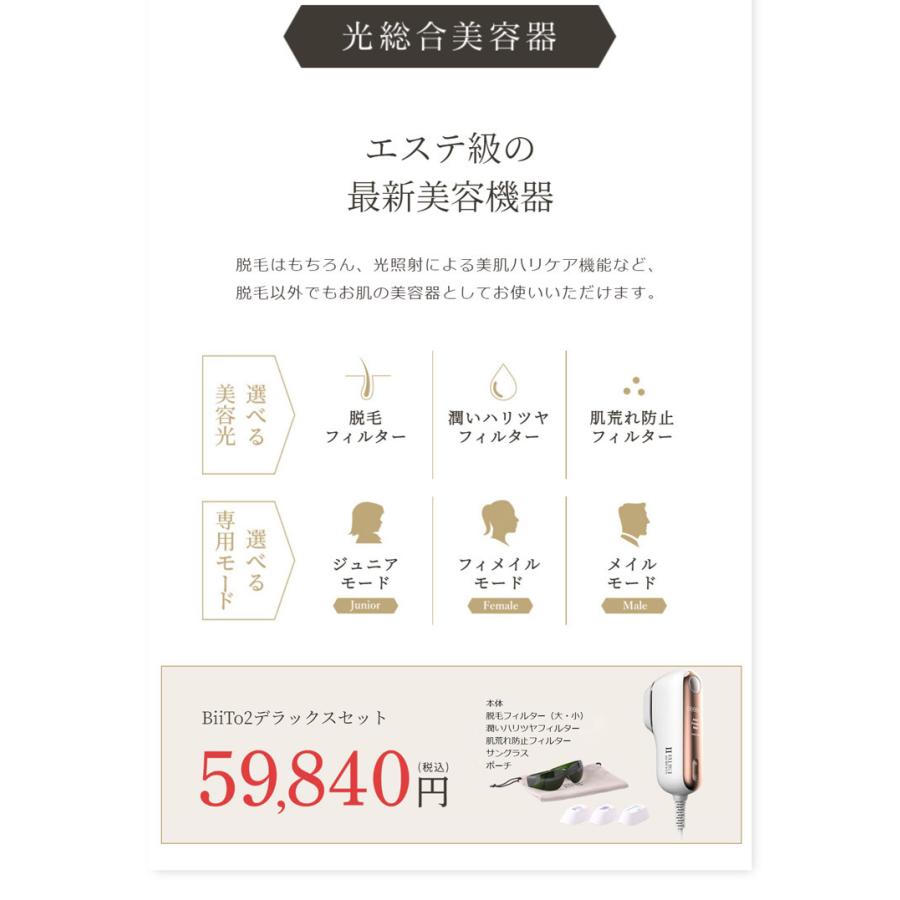 正規品】BiiTo2 デラックスセット(CLEAR/SP BiiTo2) ビート2 脱毛器