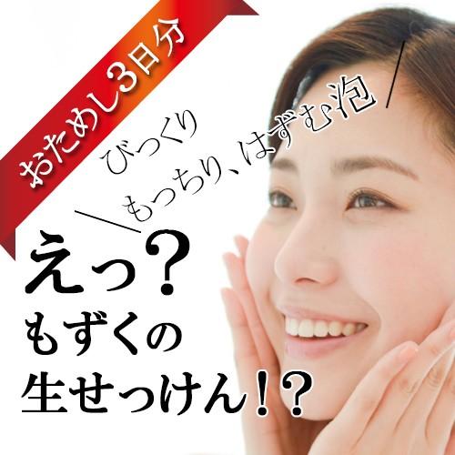 無料 公式 初回限定お一人様１点限り お試し グレースアイコ もずく生石けん 洗顔 石鹸 3回分 サンプル