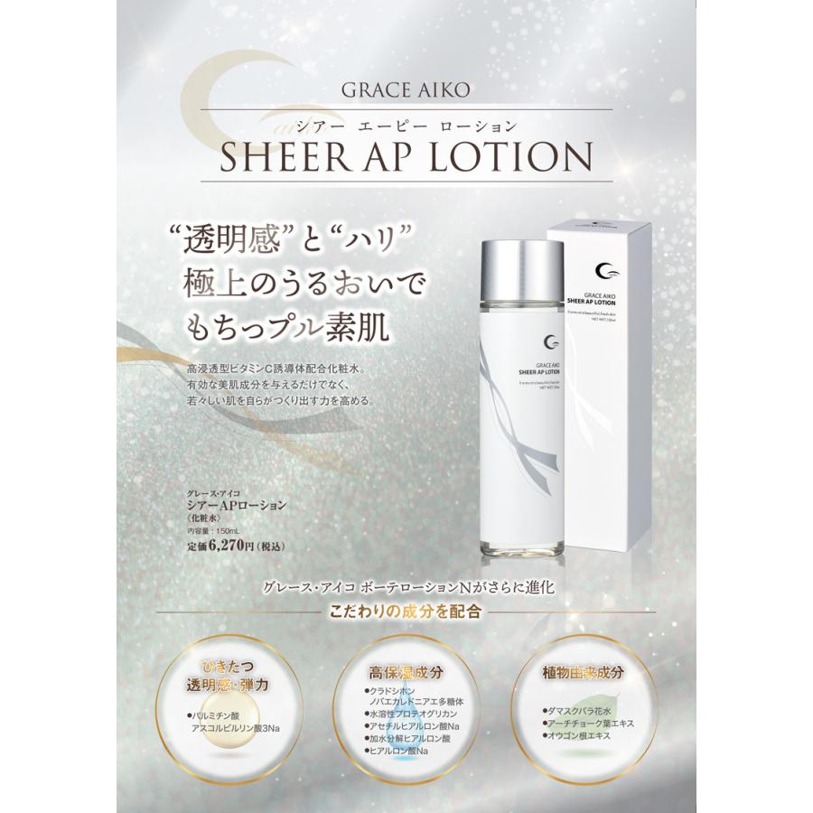 公式】グレースアイコ シアーAPローション （化粧水）150mL ビタミンC