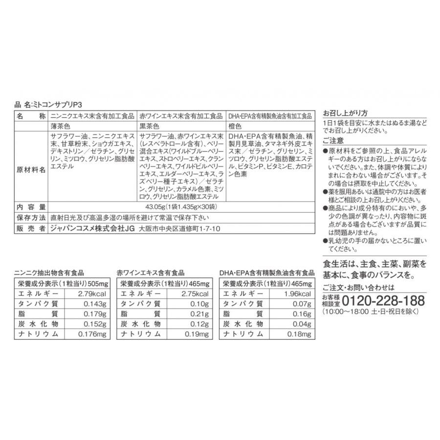 【公式】ミトコンサプリP3 ミトコンドリア サプリメント ＜2箱セット＞3粒×60包 約2ヶ月分 新陳代謝 活性化 妊活 栄養補給 エイジングケア 健康 DHA EPA 71215｜j-cosme｜07