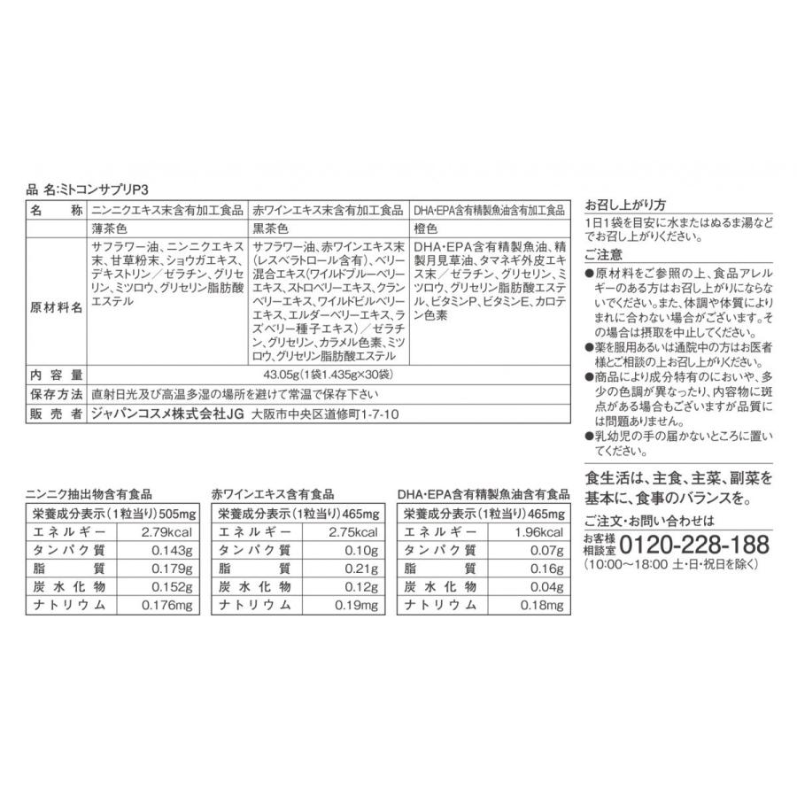 公式】ミトコンサプリP3 ミトコンドリア サプリメント ＜2箱セット＞3
