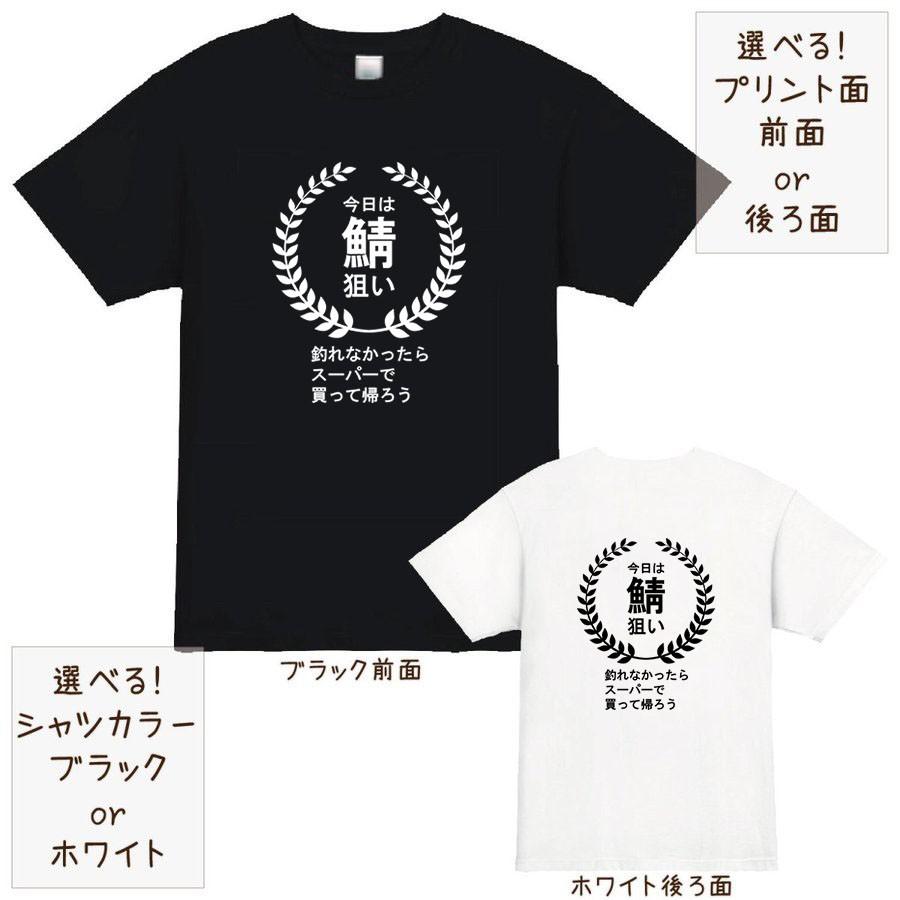 釣り サバ マサバ Tシャツ 半袖 厚手 メンズ レディース S M L Xl おもしろ 大きいサイズ ゴマサバ サバ缶 Dna 味噌煮 Fisht デザインtシャツ専門店 J Fourm 通販 Yahoo ショッピング