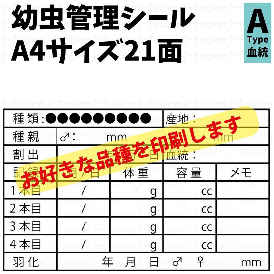 最高の デザインtシャツ専門店 J Fourm幼虫管理ラベルa シール 21面