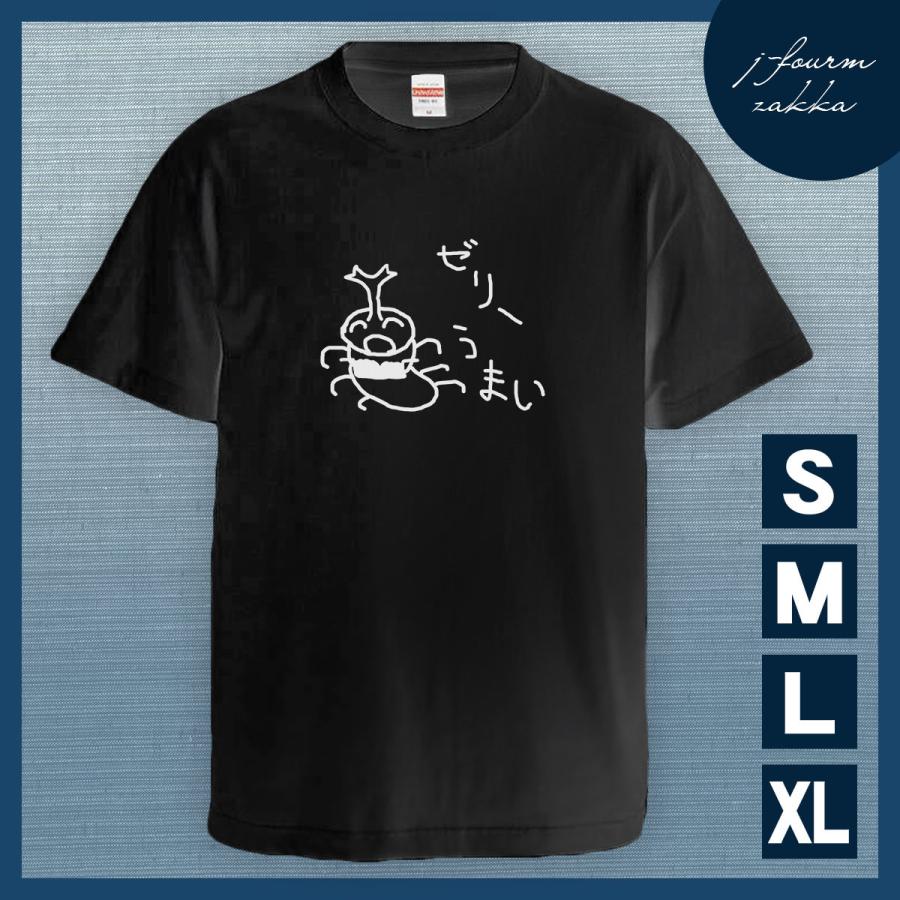 クワガタ カブトムシ 虫 昆虫 Tシャツ ゼリー カブトムシ メンズ レディース おしゃれ 半袖 おもしろ 綿100 落書き イラスト 大きいサイズ カジュアル Xl 白 夏 Tb デザインtシャツ専門店 J Fourm 通販 Yahoo ショッピング