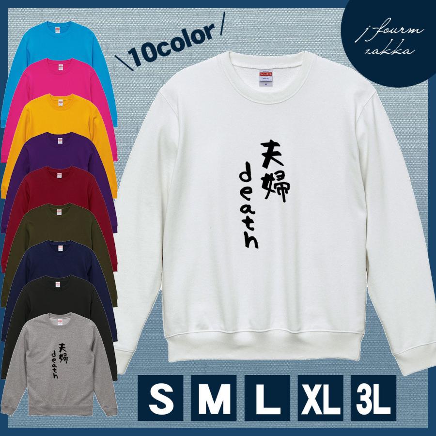 廃番 完売 スウェット 名言 トレーナー レディース メンズ シンプル 夫婦 Death 送料無料 おもしろ 面白 長袖 暖かい トップス プルオーバー カジュアル シャツ 安い価格 Www Blog Safetec Com Br