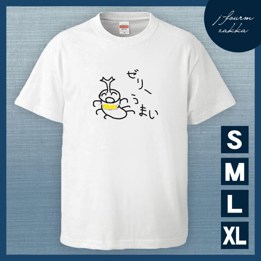 クワガタ カブトムシ 虫 昆虫 Tシャツ ゼリー カブトムシ メンズ レディース おしゃれ 半袖 おもしろ 綿100 落書き イラスト 大きいサイズ カジュアル Xl 白 夏 Tw デザインtシャツ専門店 J Fourm 通販 Yahoo ショッピング