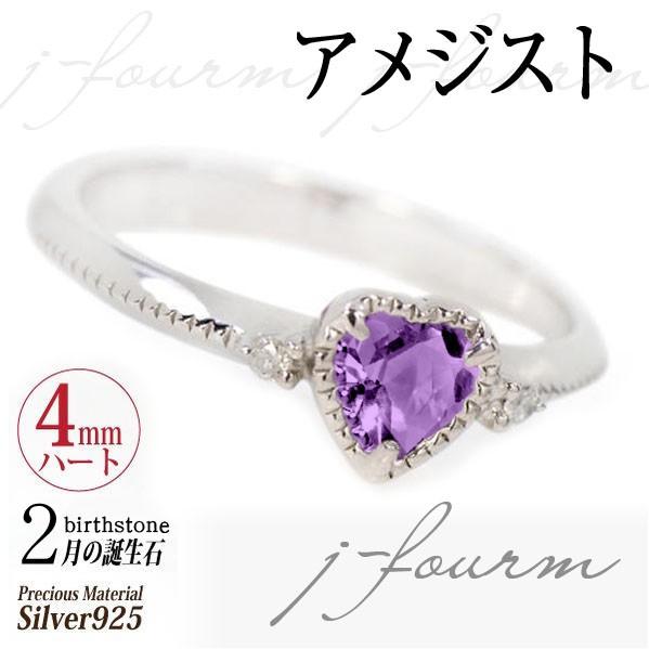 アメジスト リング シルバー925 レディース メンズ 4mm 指輪 ハート