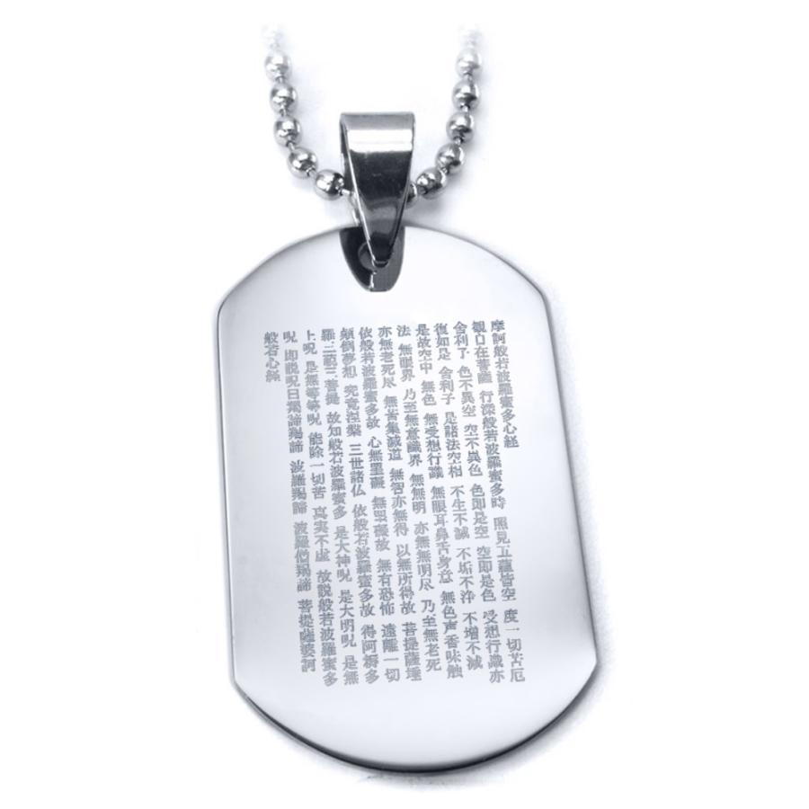 般若心経 ドッグタグ ネックレス ステンレス バチカン付き