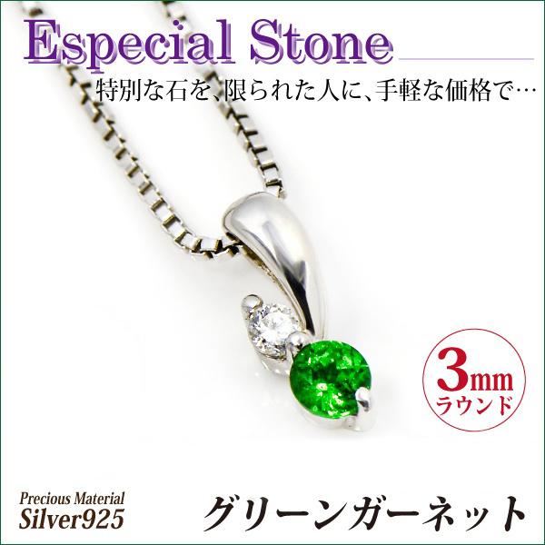 グリーンガーネット シルバー925 レディース メンズ グリーンガーネット シルバー925 レディース メンズ