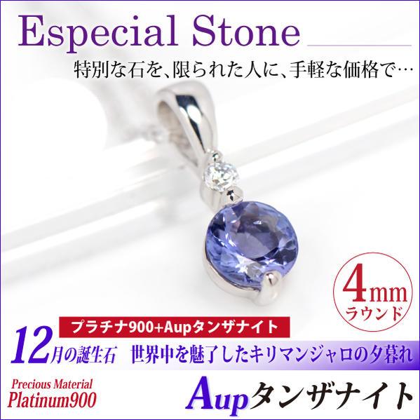 タンザナイト プラチナ Pt900 4mm レディース メンズ Aupクラス