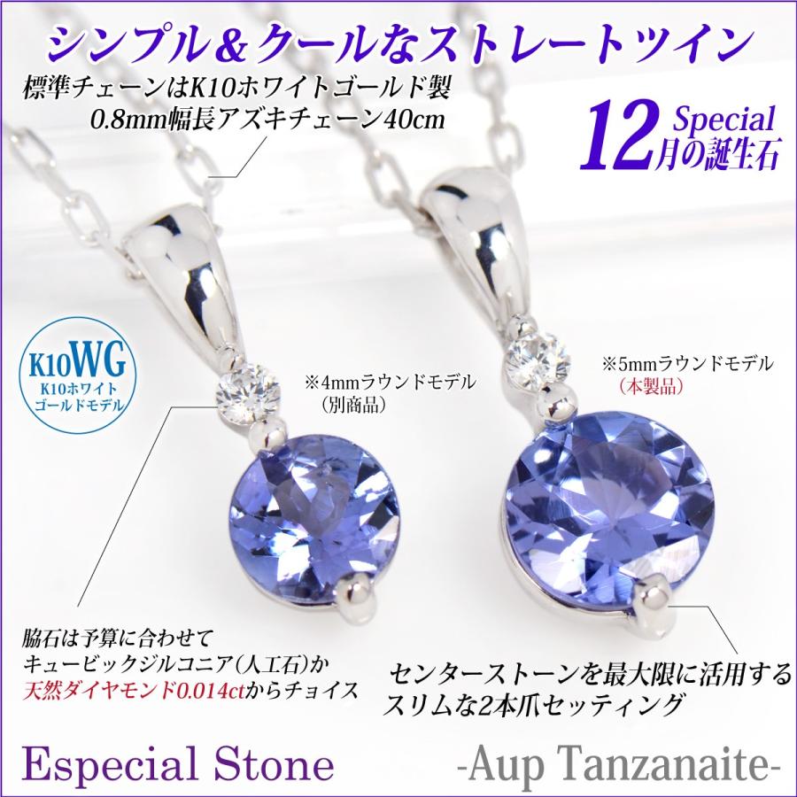 タンザナイト K10 ホワイトゴールド レディース メンズ 5mm Aupクラス 