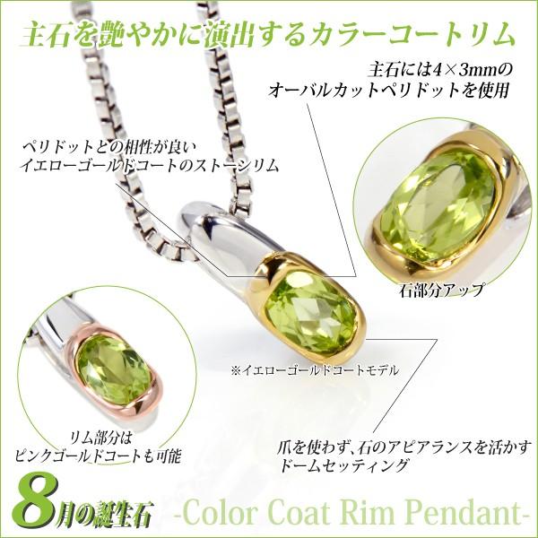 ペリドット 8月 誕生石 ネックレス レディース メンズ シルバー925 カラーコートリム ペンダント トップ カラーコート チェーン 送料 無料 ネックレス チェーン｜j-fourm｜04