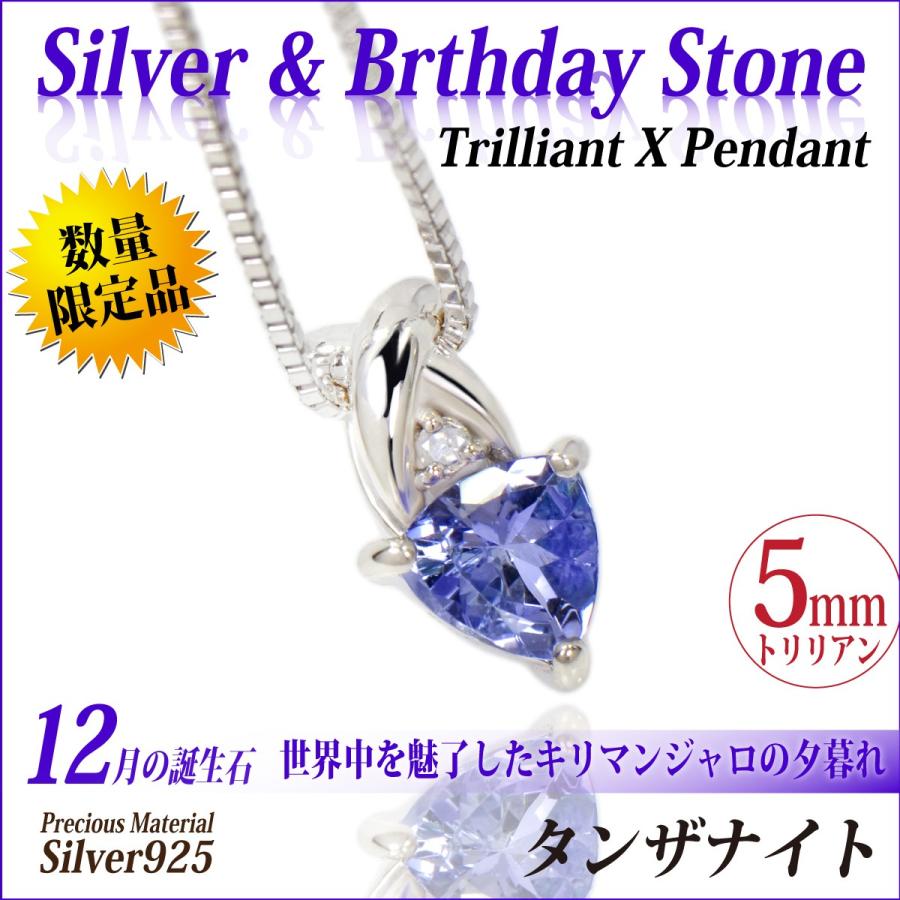 タンザナイト シルバー925 SV925 レディース メンズ 5mm トリリアンX