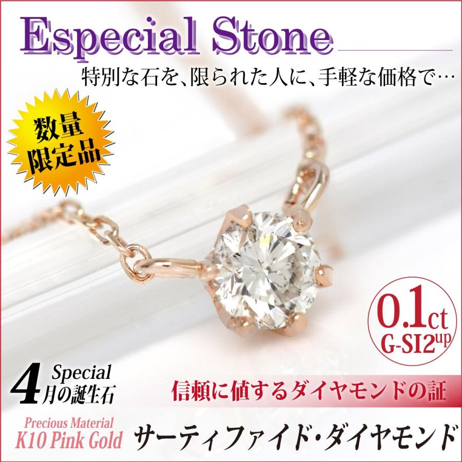 鑑定書付き 天然ダイヤモンド ネックレス K10ピンクゴールド 0.10ct G 