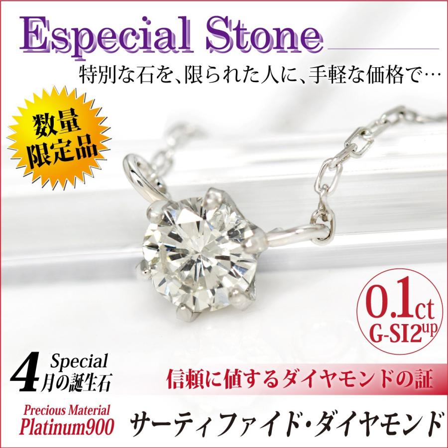 鑑定書付き 天然ダイヤモンド ネックレス Pt900 プラチナ900 0.10ct G