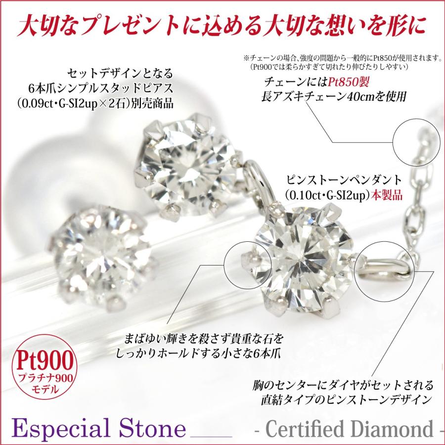 鑑定書付き 天然ダイヤモンド ネックレス Pt900 プラチナ900 0.10ct Gカラー SI2 1粒ネックレス ピンストーン 37cm〜40cm