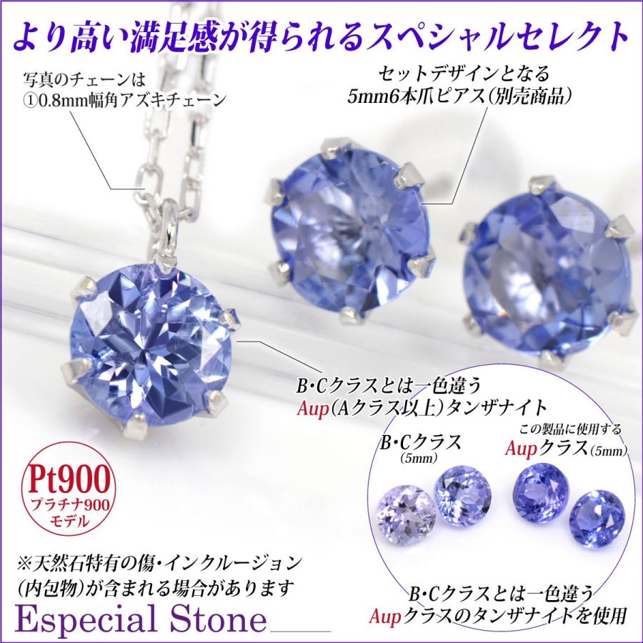 タンザナイト ネックレス プラチナ 5mm レディース メンズ Aupクラス 