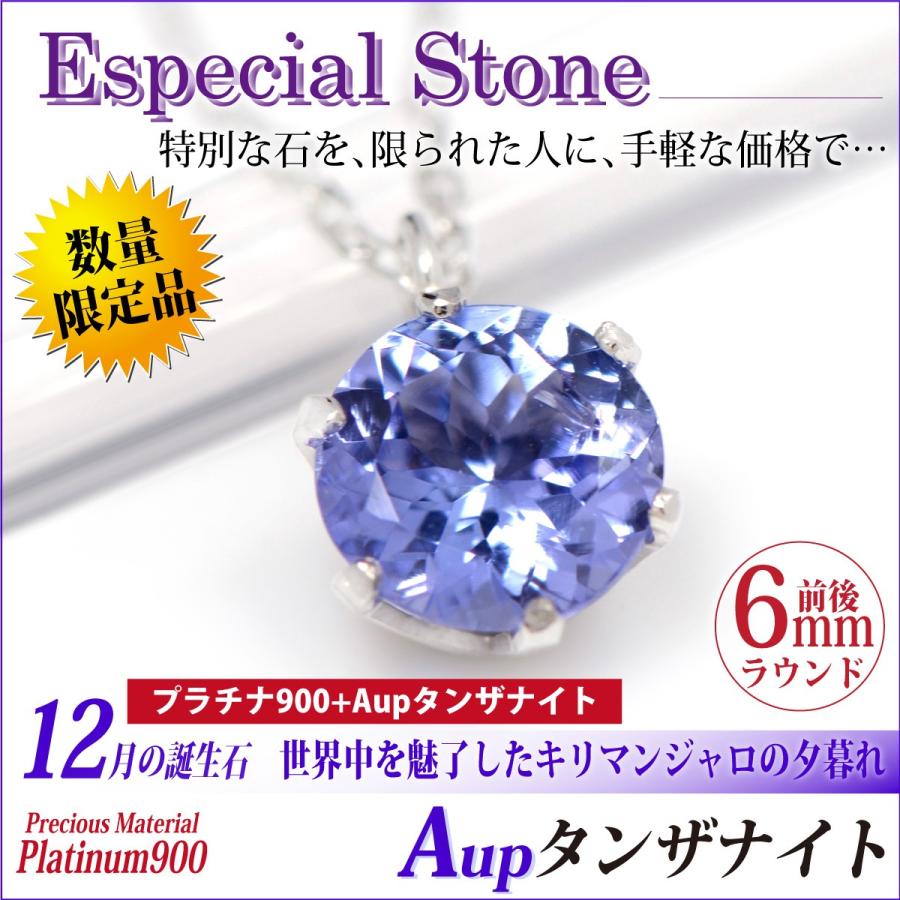 タンザナイト プラチナ Pt900 6mm レディース メンズ Aupクラス ビキニ 