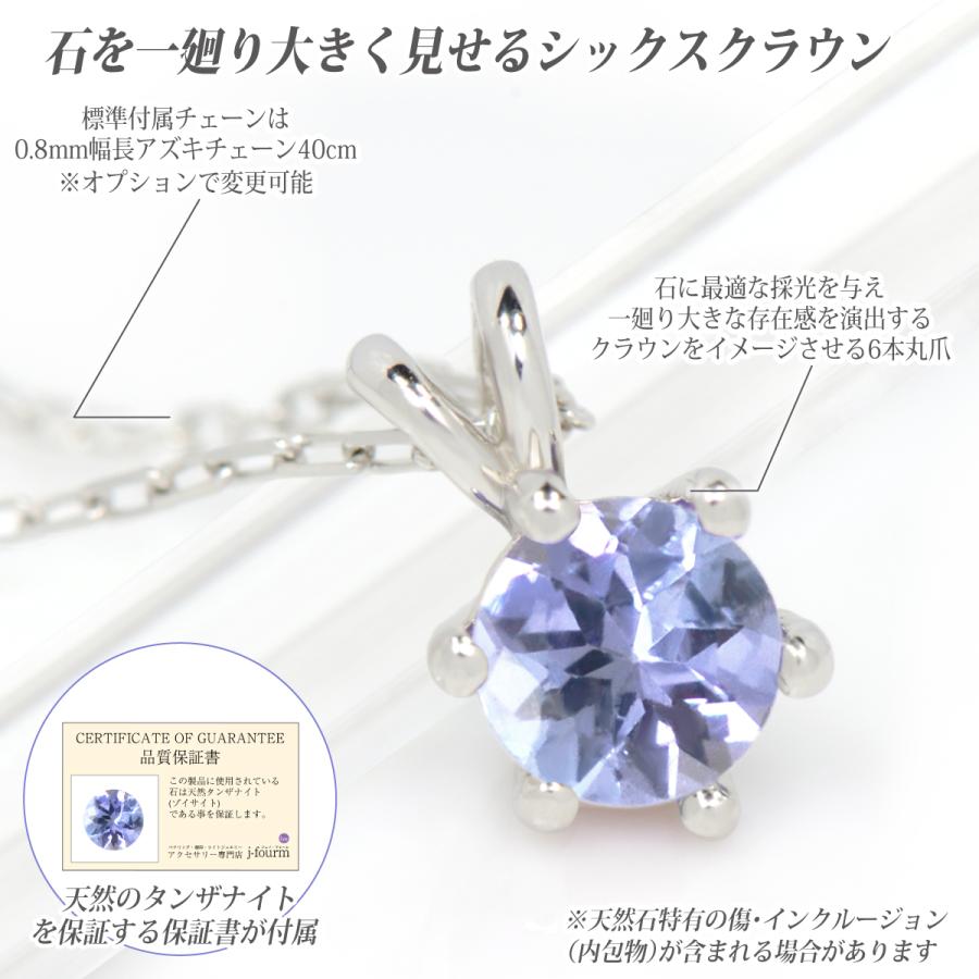 タンザナイト ネックレス プラチナ900 Pt900 12月 誕生石 4mm シックス