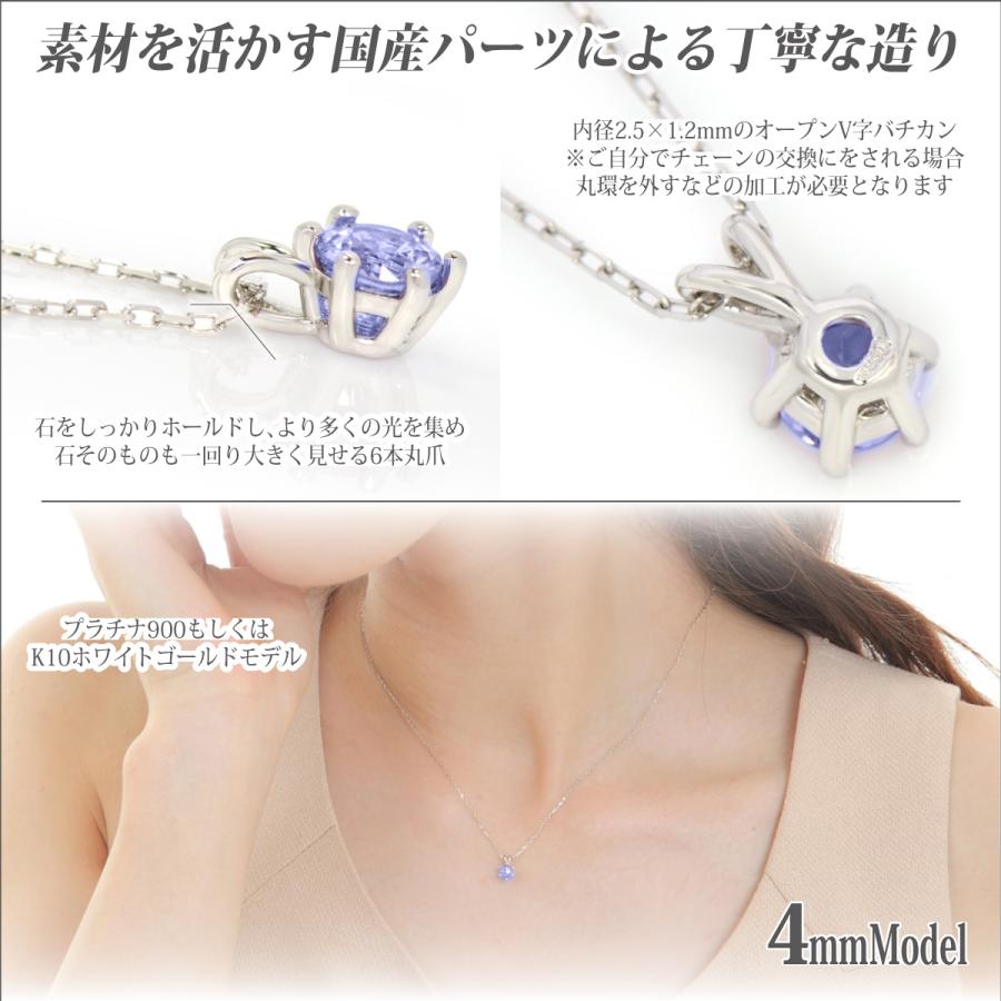 タンザナイト ネックレス プラチナ900 Pt900 12月 誕生石 4mm シックス 