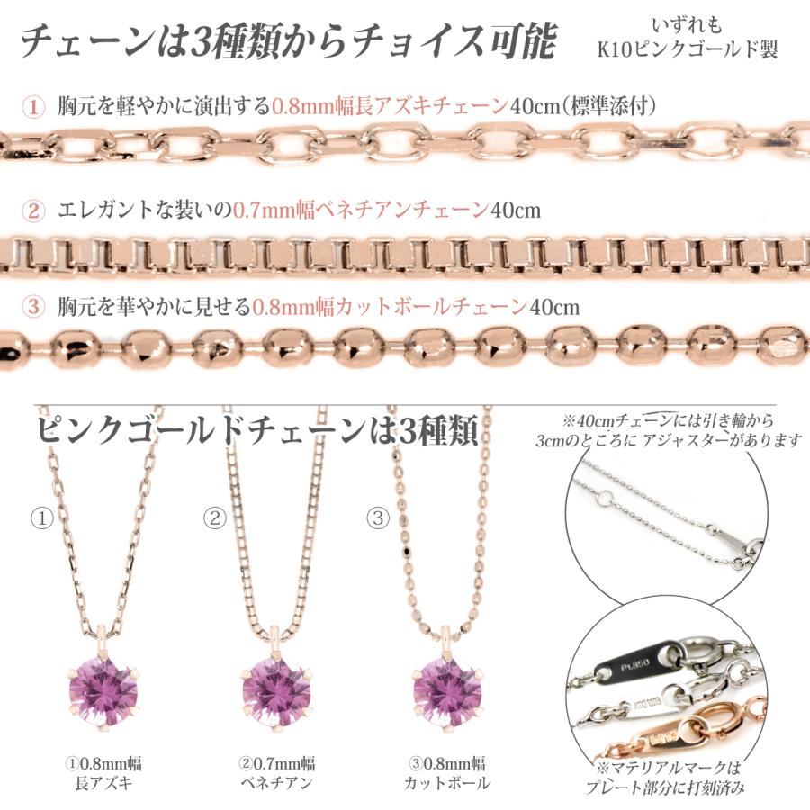 ピンクサファイア ネックレス K10ピンクゴールド PG 鑑別書付属 9月