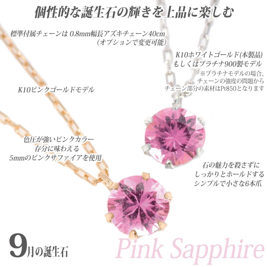 ピンクサファイア ネックレス プラチナ900 Pt900 鑑別書付属 9月