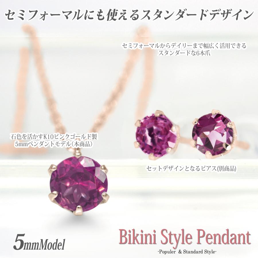 ロードライトガーネット K10 ピンクゴールド ネックレス レディース メンズ 5mm ビキニスタイル PG ペンダント トップ 1月 誕生石 シンプル 男性 女性_3