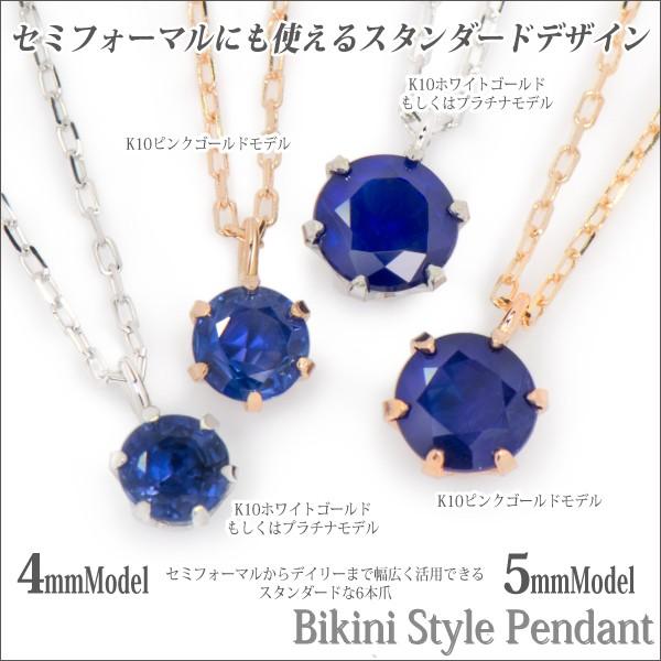 サファイア ネックレス K10 ホワイトゴールド レディース メンズ 9月 誕生石 5mm ビキニスタイル ペンダント トップ WG 一粒 ネックレス シンプル 男性 女性 ペ_5