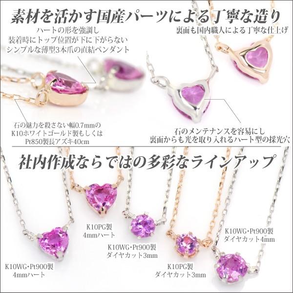 ピンクサファイア プラチナ Pt 900 レディース メンズ ネックレス 9月 誕生石 4mm ハート ピンストーン ペンダント トップ 一粒 シンプル 男性 女性 ペア_3