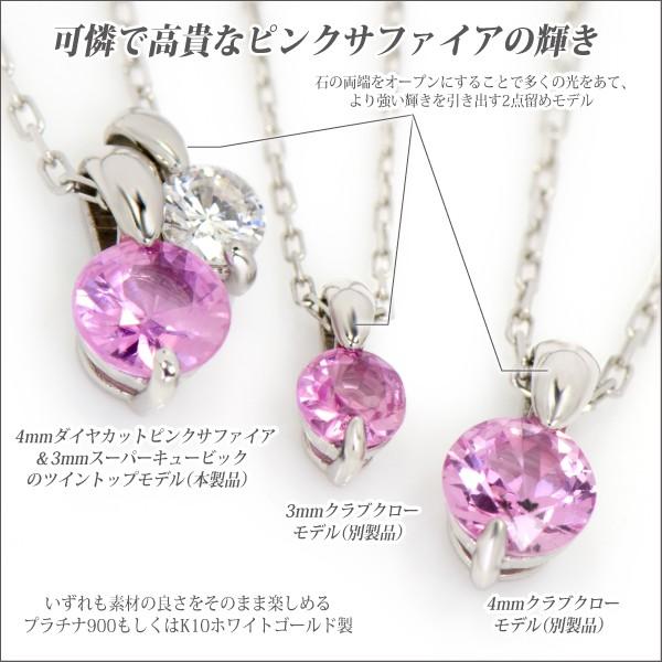 ピンクサファイア プラチナ ネックレス 9月 誕生石 4mm ダイヤカット