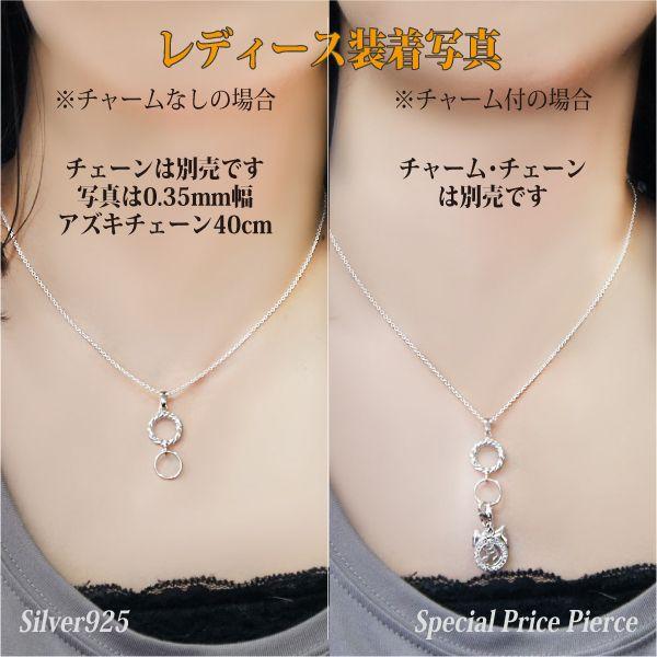 シルバー925 チャームハンガー ロングタイプ レディース メンズ