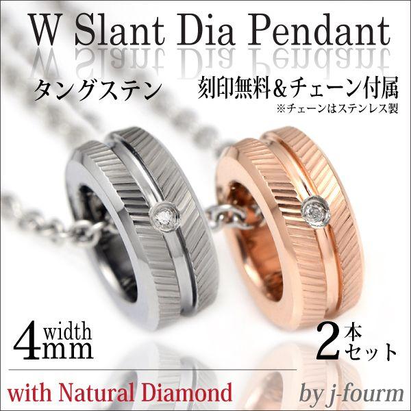 ペアネックレス ペンダント トップ 刻印 レディース メンズ 無料 タングステン ダイヤモンド スラントカット 4mm 名入れ ネックレス シンプル 男性 女性 ペア に