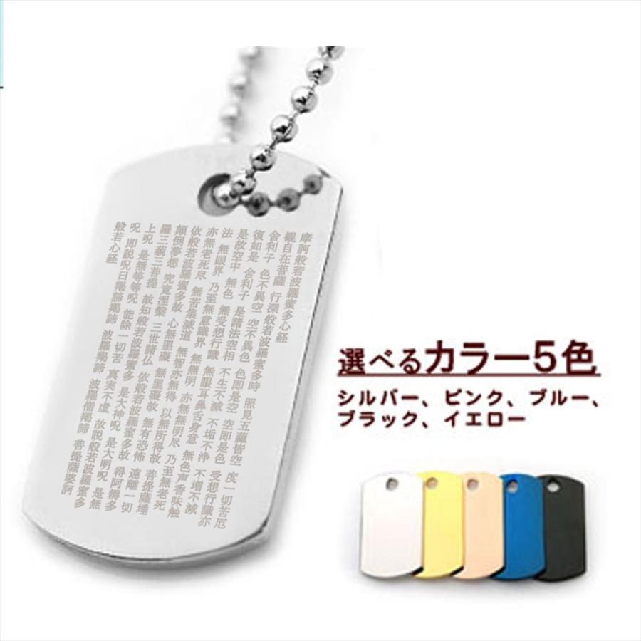 般若心経 ドッグタグ ネックレス ステンレス ビッグ プレート : j
