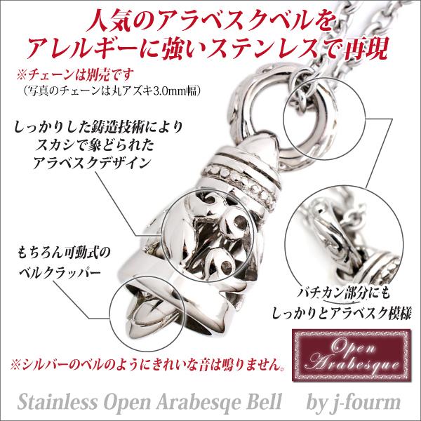 オープンアラベスク ベル鈴 ネックレス ペンダントトップ : j-fourm